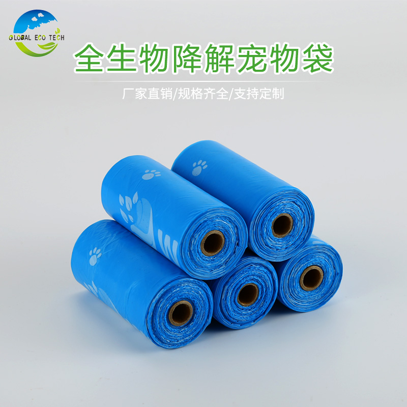 全降解宠物垃圾袋生产厂家