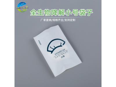 全生物降解小号袋子批发