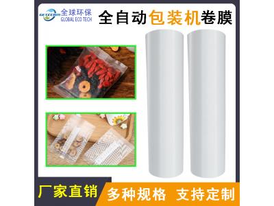 可降解自动包装膜
